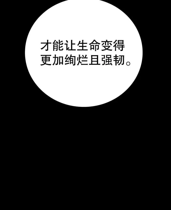 漫画《时间静止的房子》151.剪枝第50张图