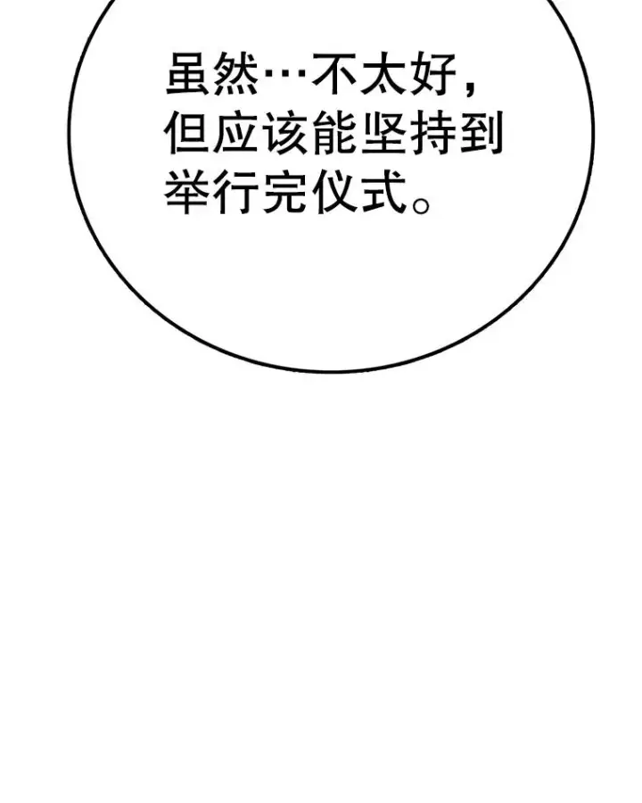 漫画《时间静止的房子》154.碾压一切的力量第84张图