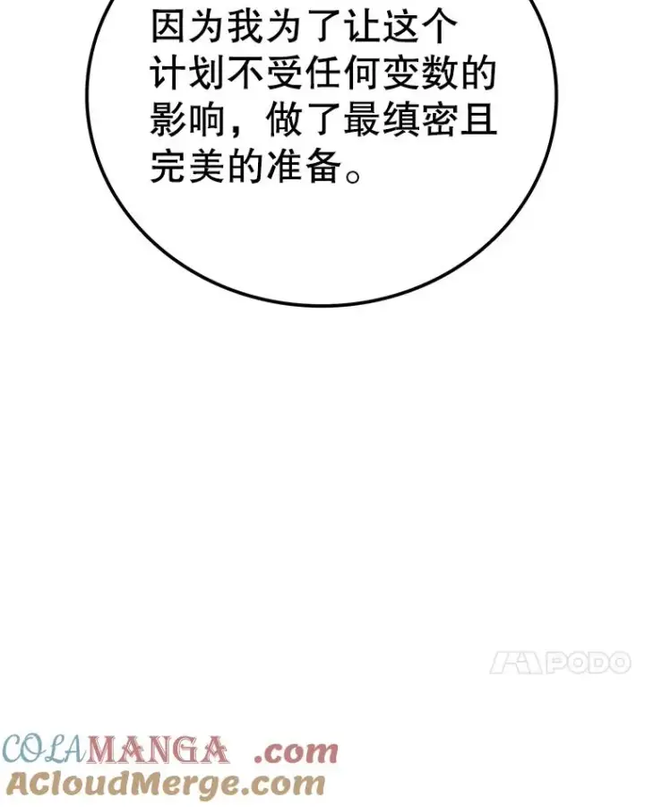 漫画《时间静止的房子》156.仪式开始第153张图