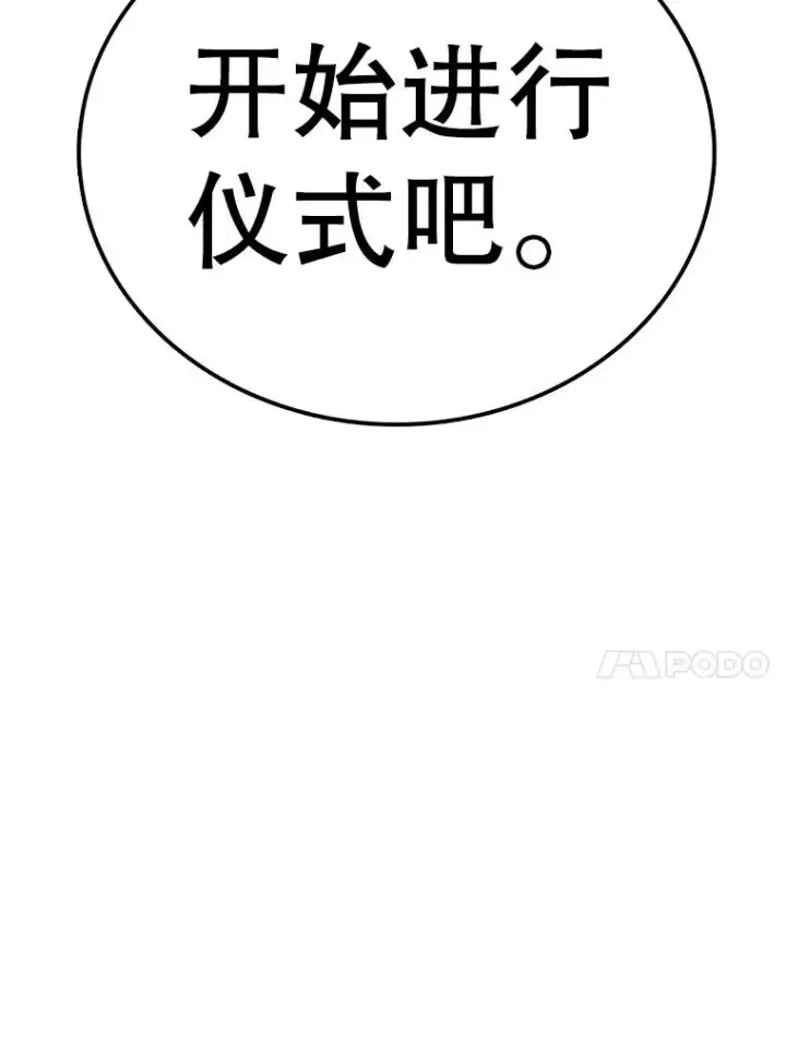漫画《时间静止的房子》156.仪式开始第170张图
