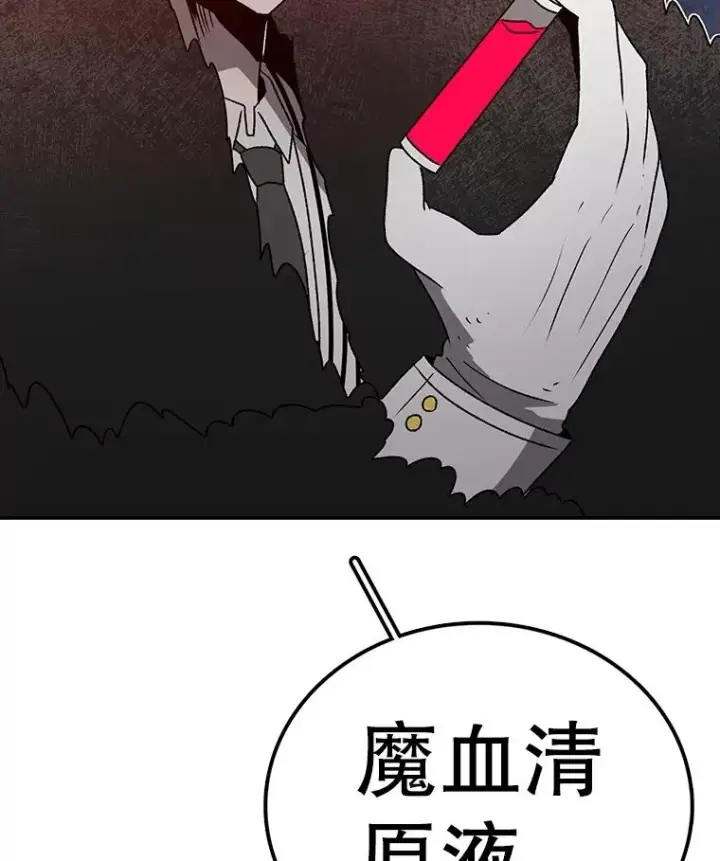 《时间静止的房子》157.魔血清图158