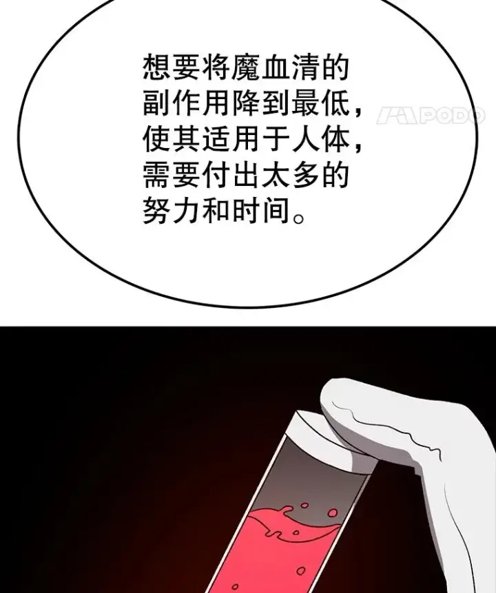 《时间静止的房子》157.魔血清图160