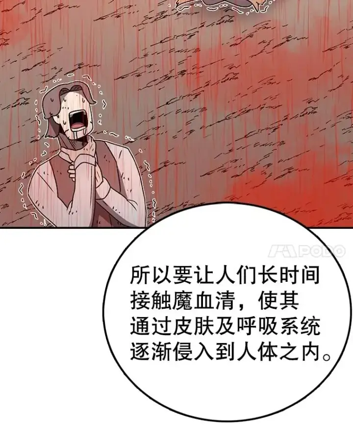 《时间静止的房子》157.魔血清图170