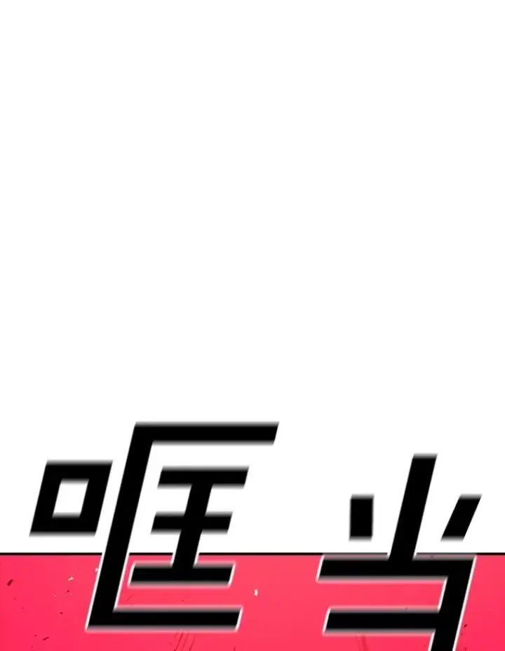 《时间静止的房子》157.魔血清图200