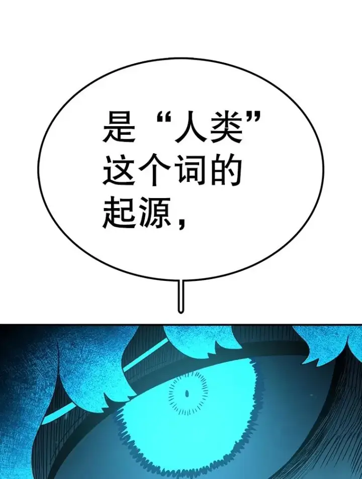 《时间静止的房子》158.最初的人类图176