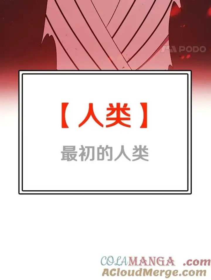 《时间静止的房子》158.最初的人类图181