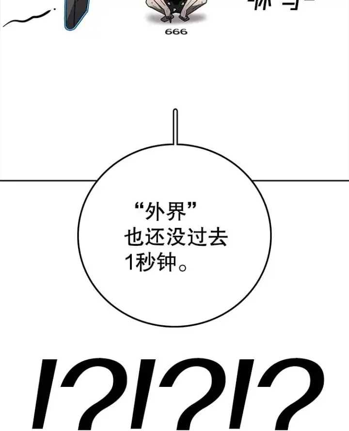 《时间静止的房子》161.被神选择的人图82
