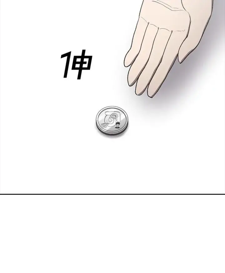 漫画《时间静止的房子》162.扔硬币第156张图