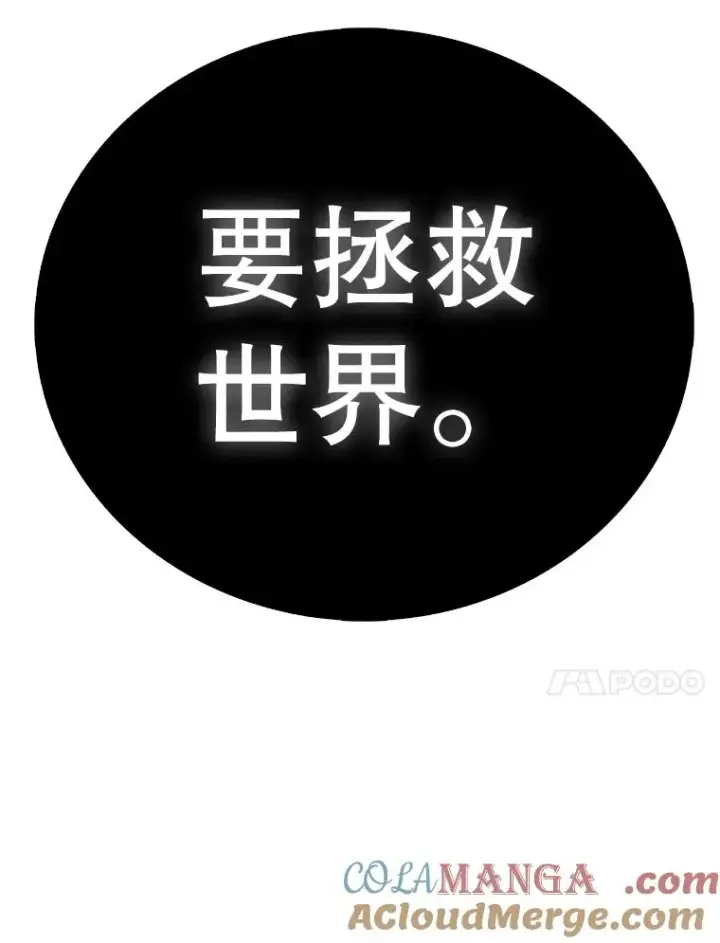 《时间静止的房子》163.我要拯救世界图281