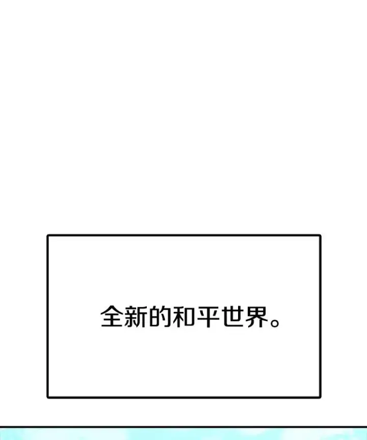 《时间静止的房子》165.全新的世界图179