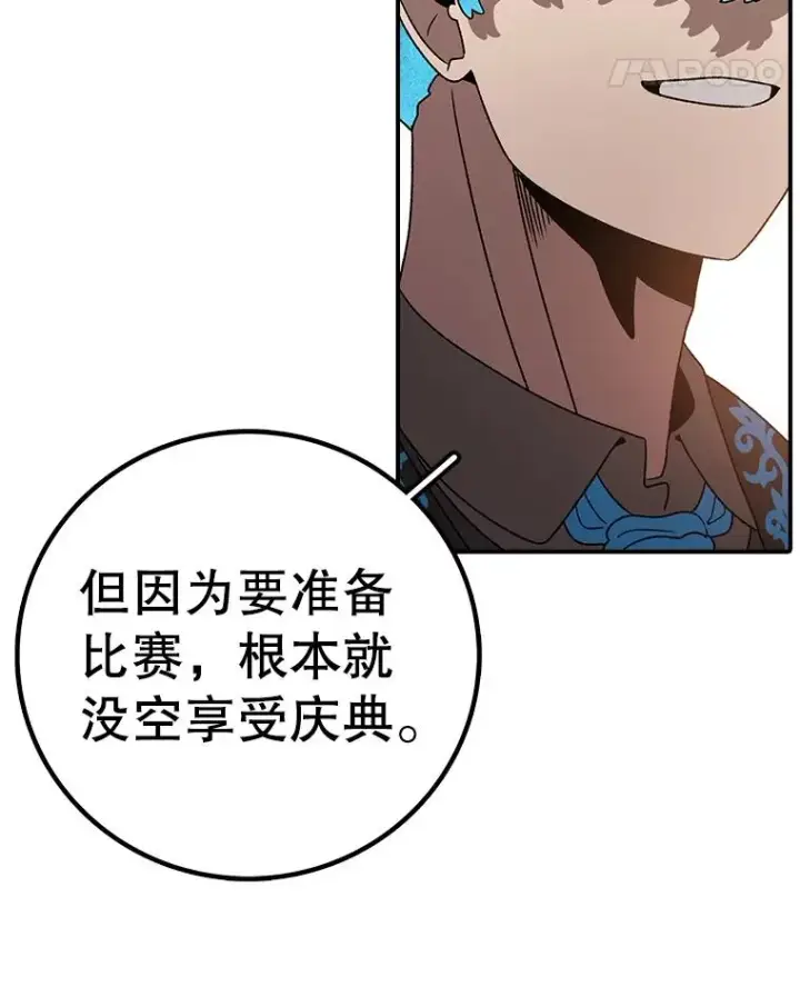 漫画《时间静止的房子》166.享受庆典第100张图