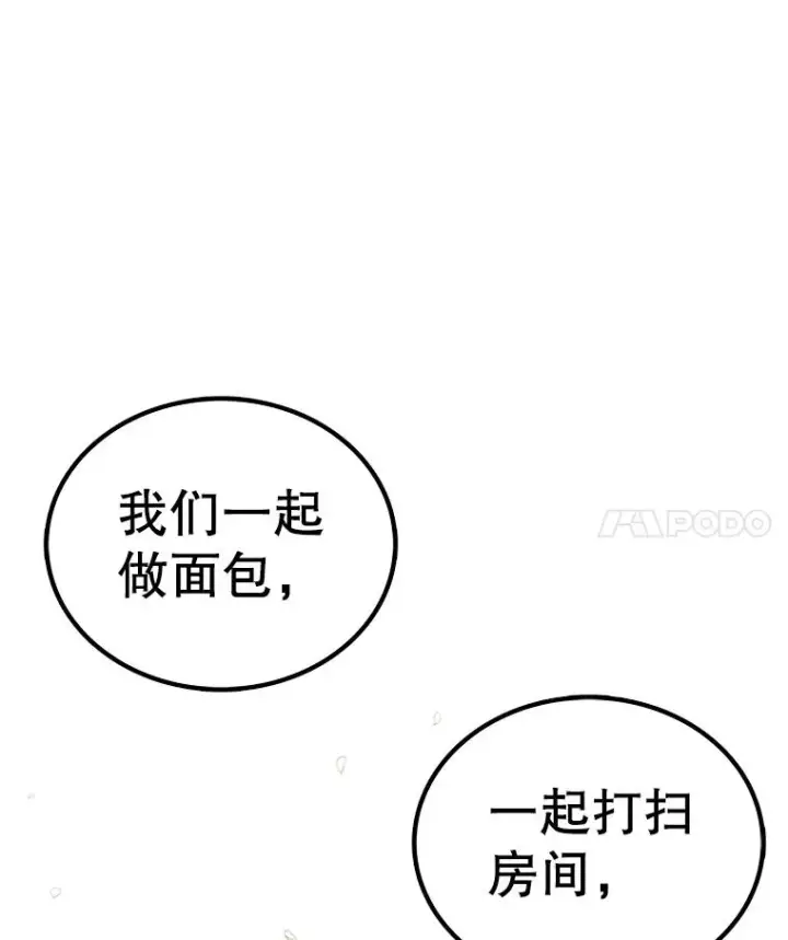 漫画《时间静止的房子》166.享受庆典第162张图
