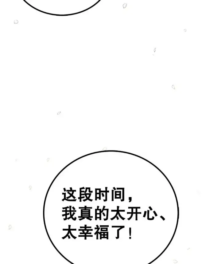 漫画《时间静止的房子》166.享受庆典第164张图