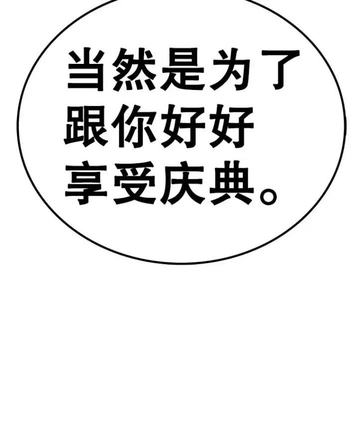 漫画《时间静止的房子》166.享受庆典第66张图