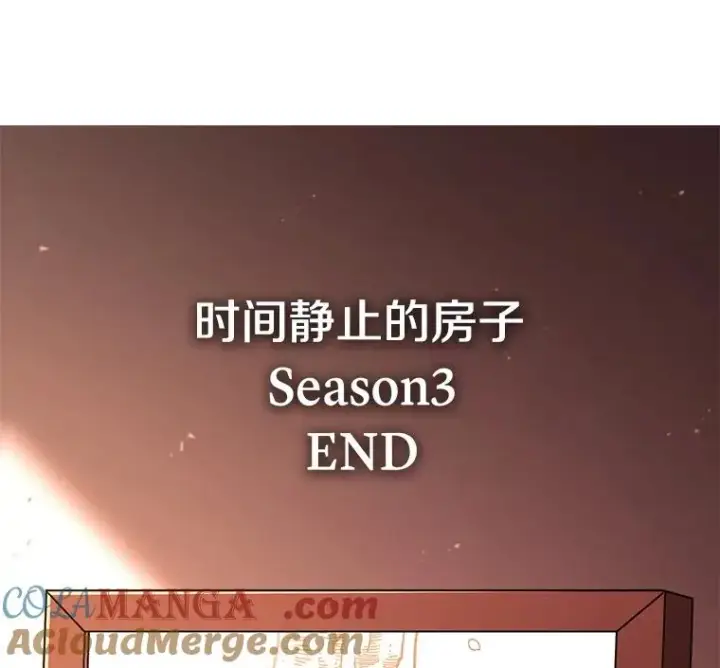 漫画《时间静止的房子》167.遗忘第173张图