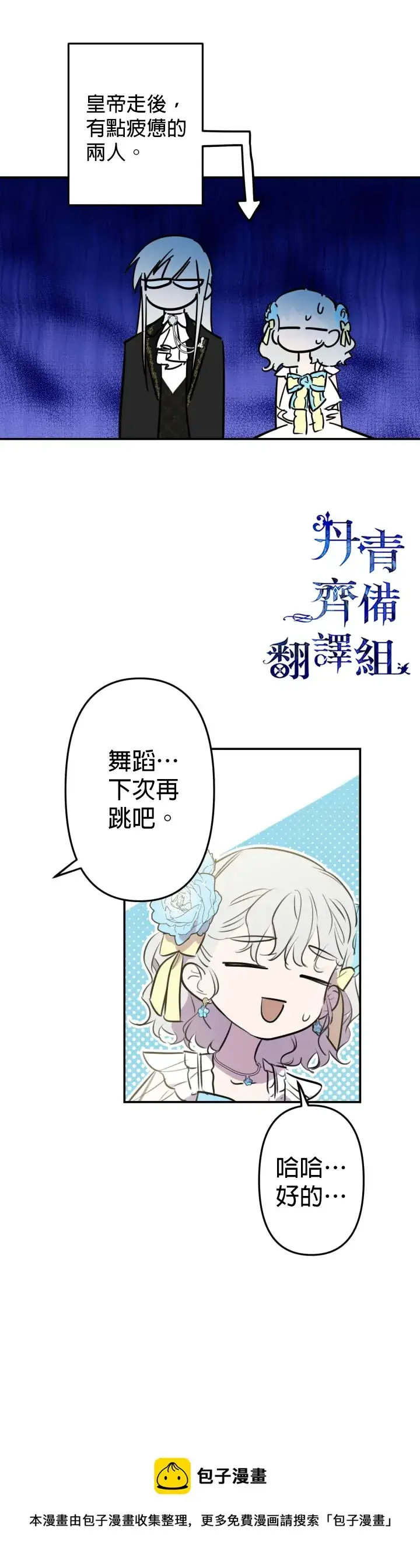 漫画《世界最强者们都为我倾倒》第26话第11张图