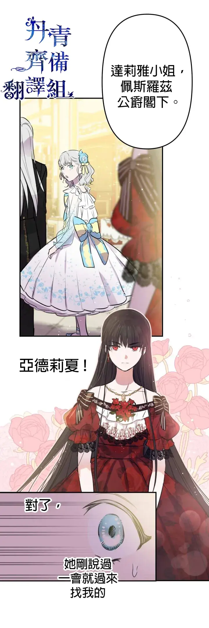 漫画《世界最强者们都为我倾倒》第26话第12张图