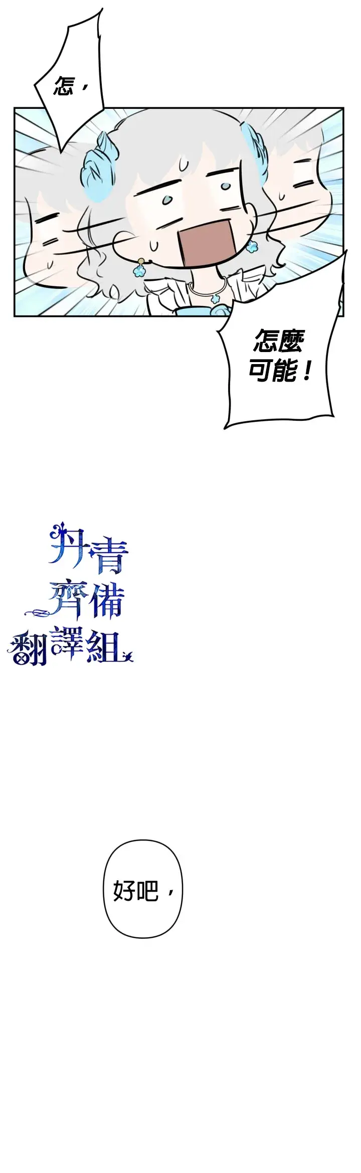 漫画《世界最强者们都为我倾倒》第26话第17张图