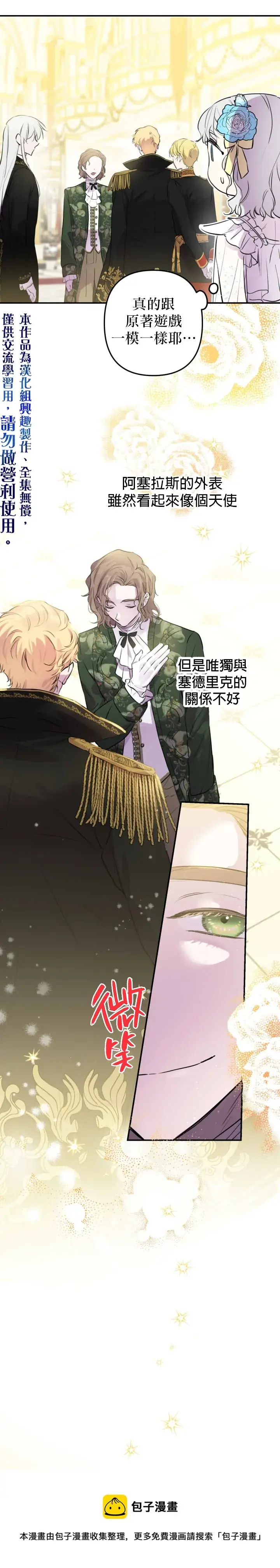 漫画《世界最强者们都为我倾倒》第26话第4张图