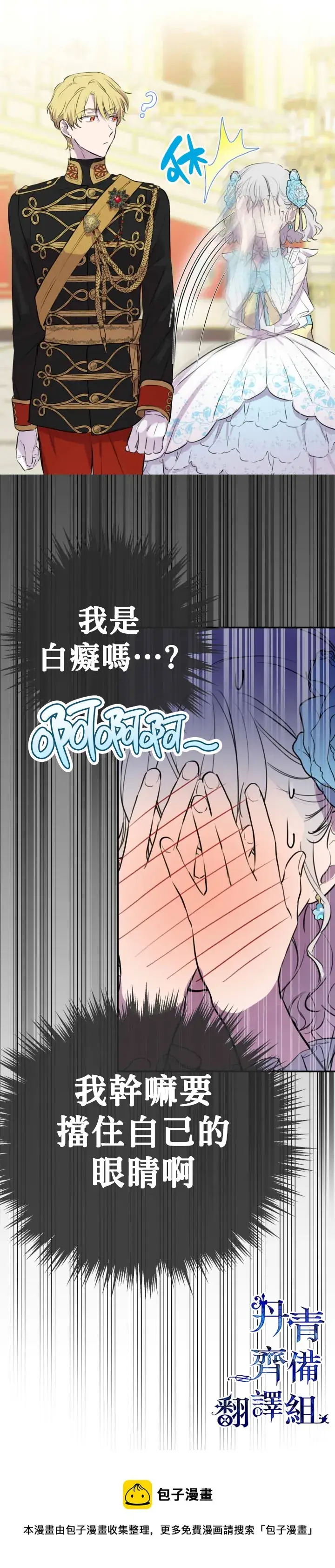 漫画《世界最强者们都为我倾倒》第26话第8张图