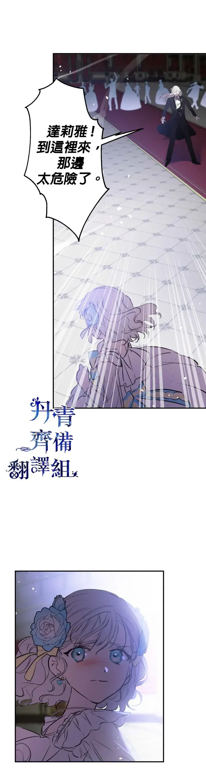 漫画《世界最强者们都为我倾倒》第27话第22张图