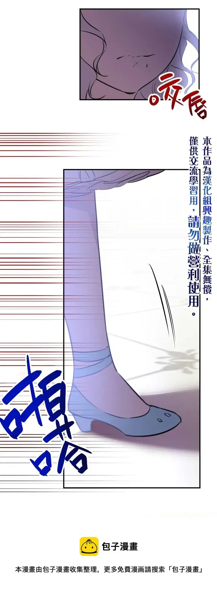 漫画《世界最强者们都为我倾倒》第27话第23张图