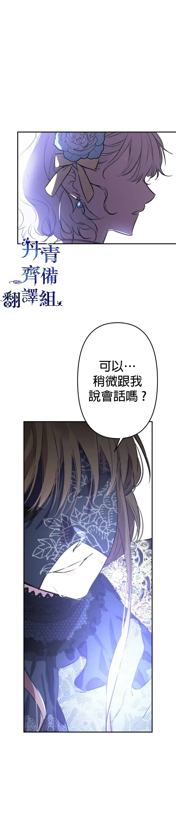 漫画《世界最强者们都为我倾倒》第27话第25张图