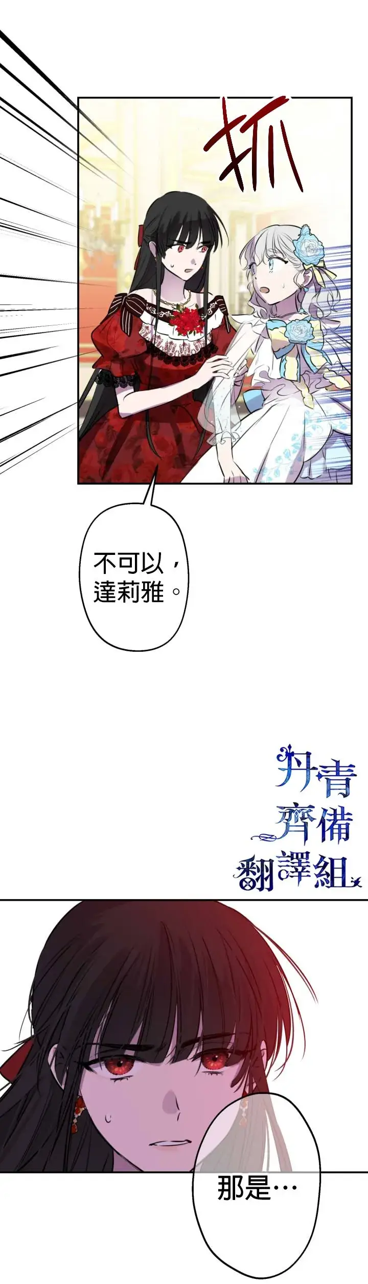 漫画《世界最强者们都为我倾倒》第27话第3张图