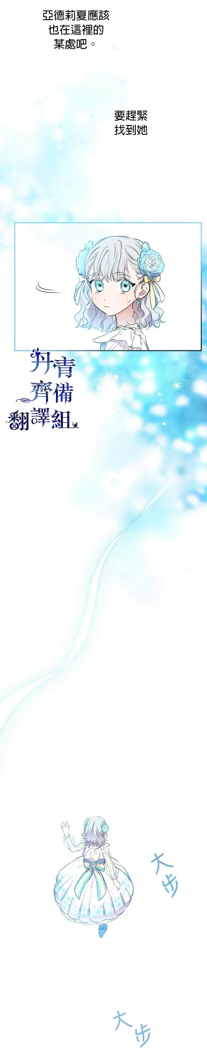 漫画《世界最强者们都为我倾倒》第28话第10张图
