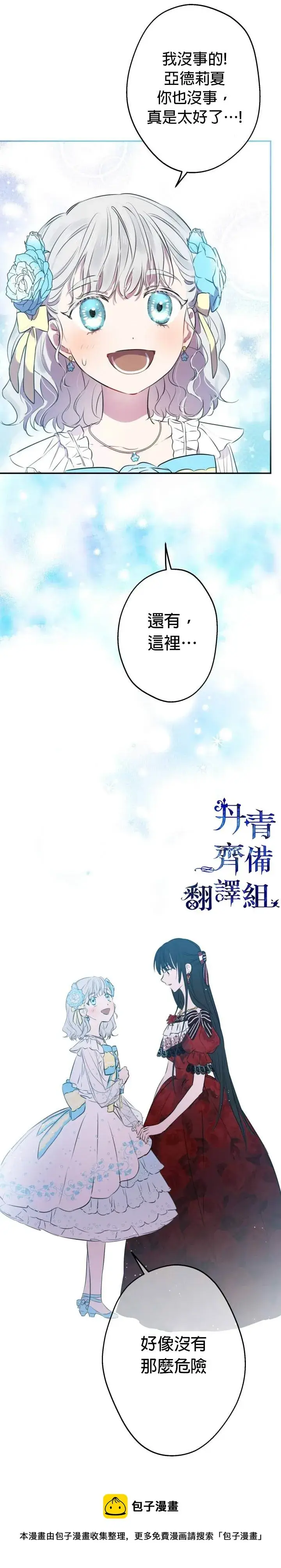 漫画《世界最强者们都为我倾倒》第28话第15张图