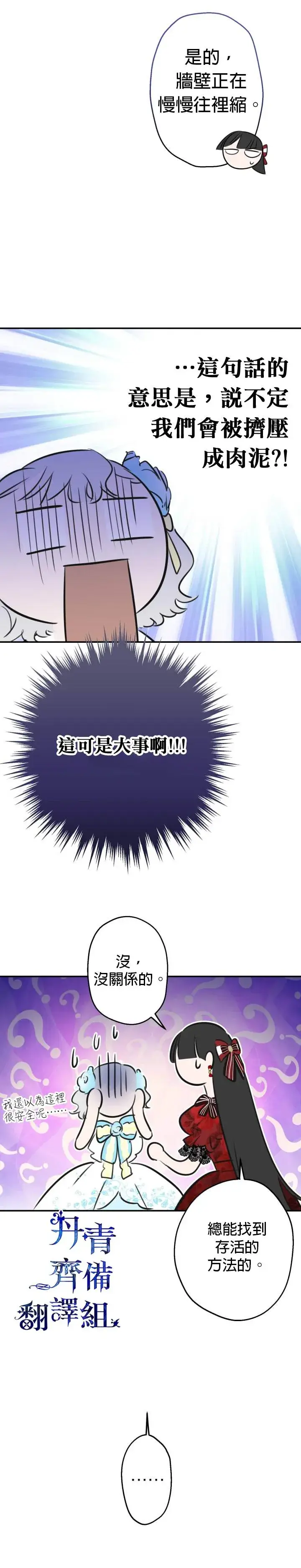 漫画《世界最强者们都为我倾倒》第28话第17张图