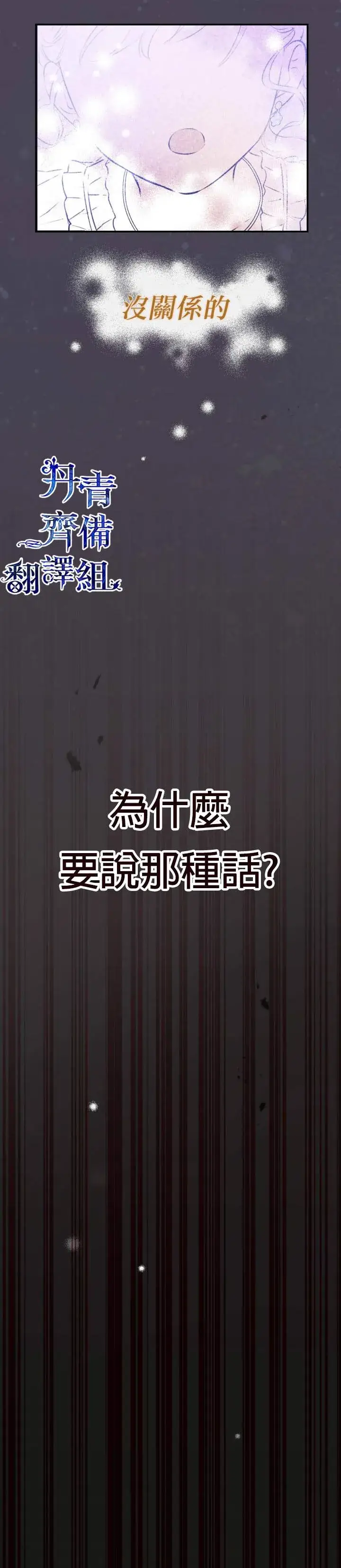 漫画《世界最强者们都为我倾倒》第28话第2张图