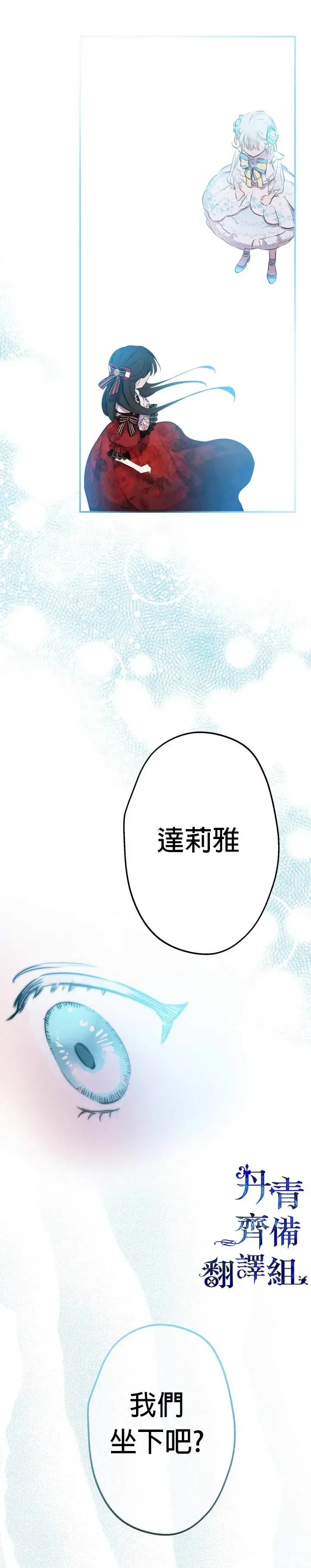 漫画《世界最强者们都为我倾倒》第28话第32张图