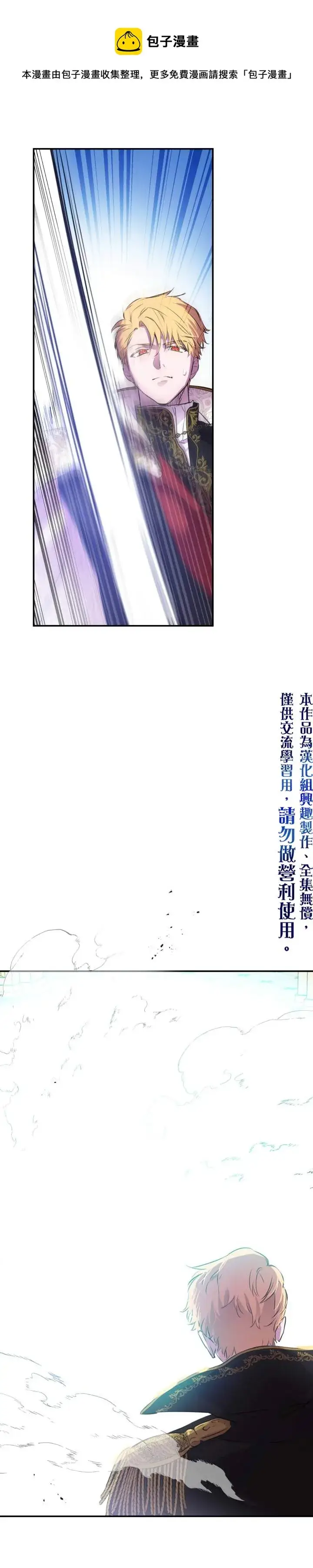 漫画《世界最强者们都为我倾倒》第28话第4张图