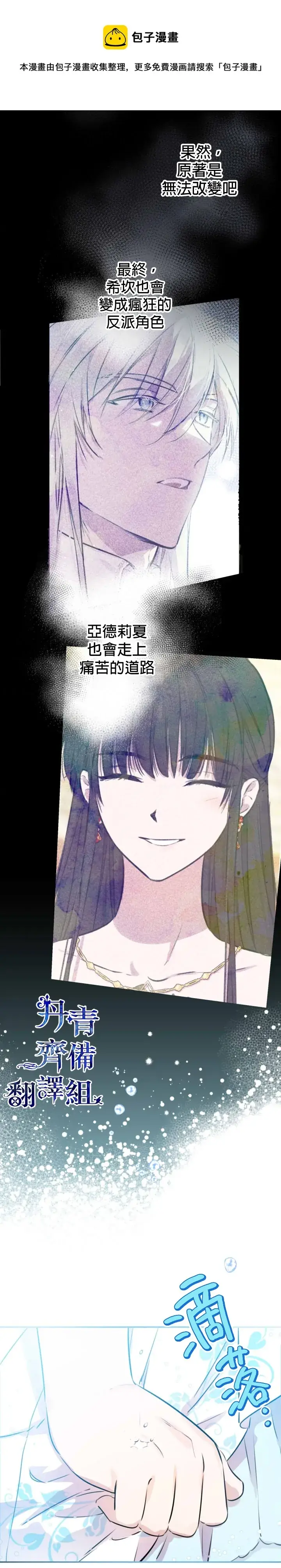 漫画《世界最强者们都为我倾倒》第29话第11张图
