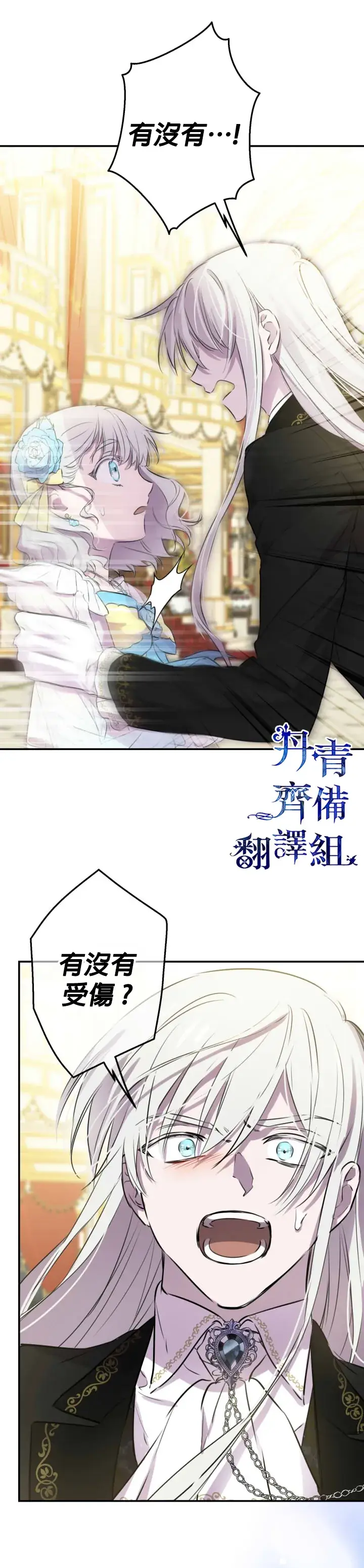 漫画《世界最强者们都为我倾倒》第29话第23张图