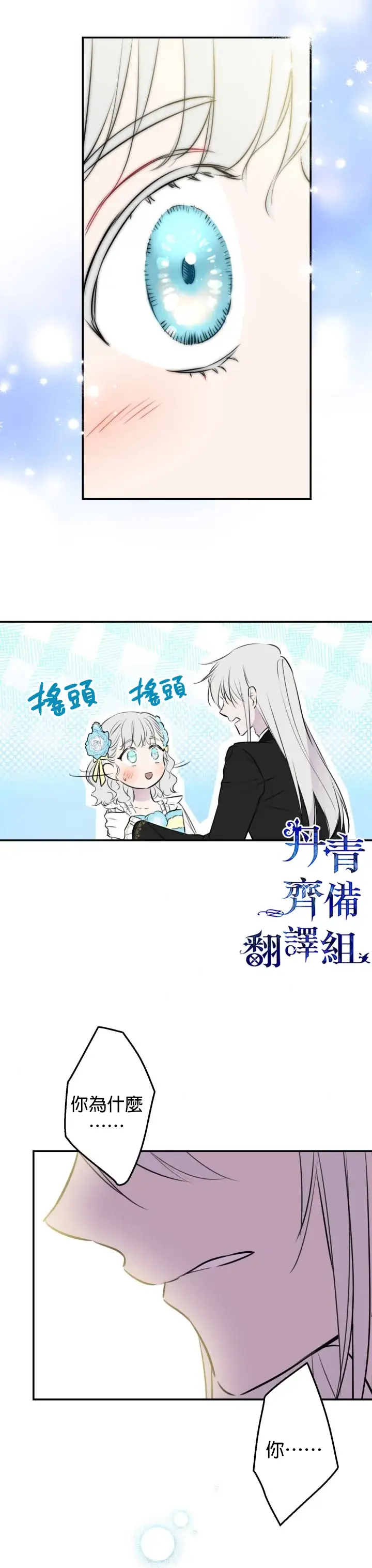漫画《世界最强者们都为我倾倒》第29话第24张图
