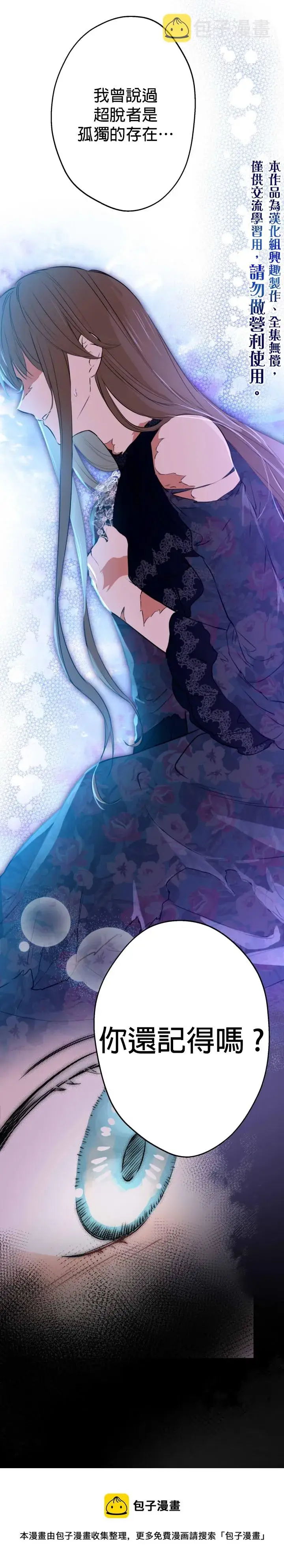 漫画《世界最强者们都为我倾倒》第29话第4张图