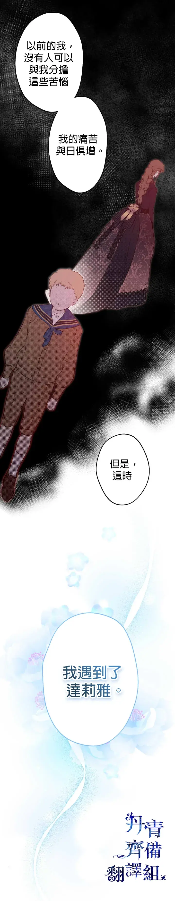 漫画《世界最强者们都为我倾倒》第29话第6张图