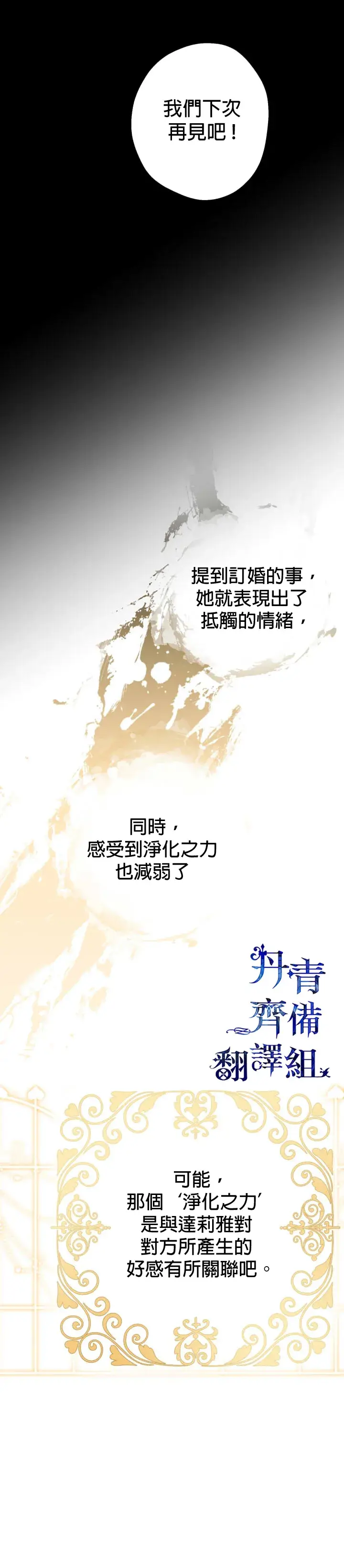 漫画《世界最强者们都为我倾倒》第30话第10张图