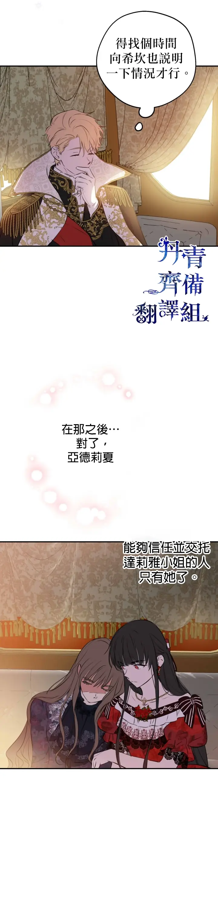 漫画《世界最强者们都为我倾倒》第30话第12张图