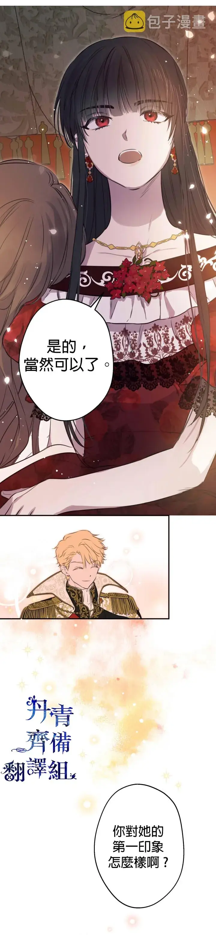 漫画《世界最强者们都为我倾倒》第30话第16张图