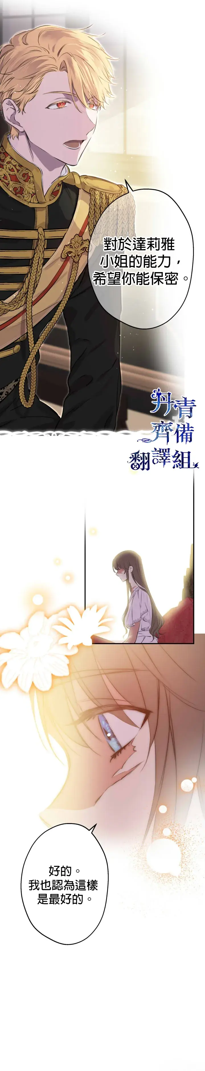 漫画《世界最强者们都为我倾倒》第30话第23张图