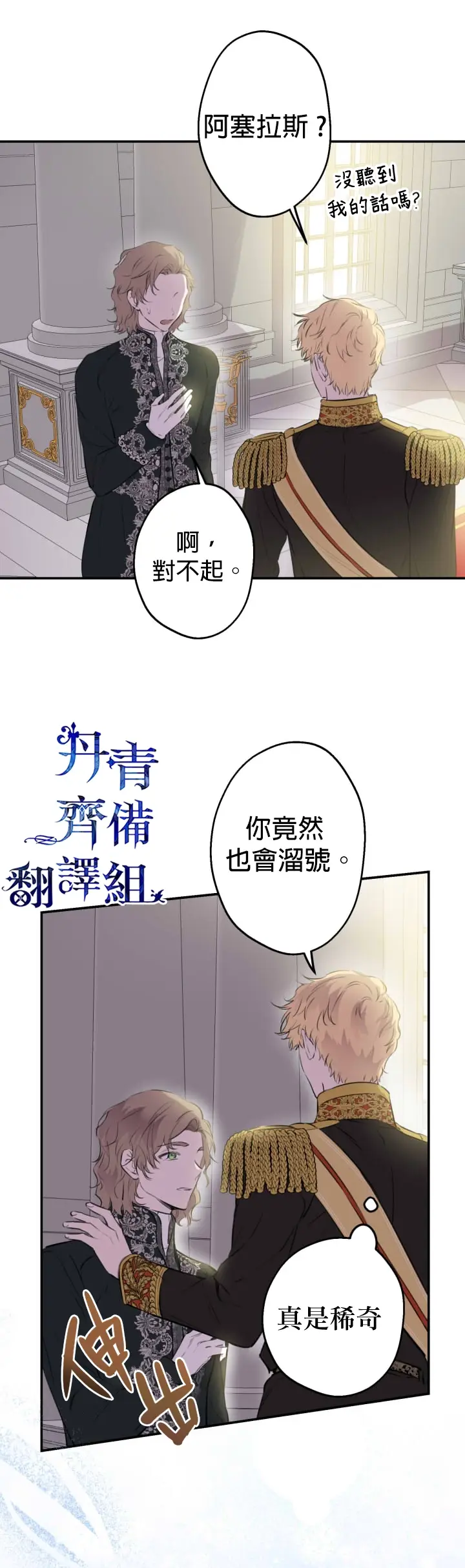 漫画《世界最强者们都为我倾倒》第30话第29张图
