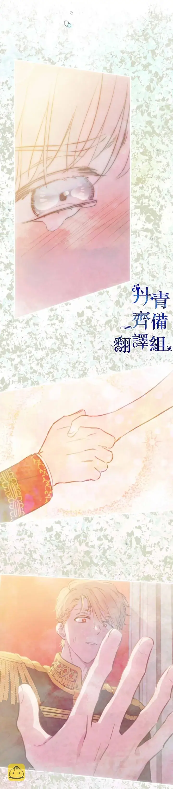 漫画《世界最强者们都为我倾倒》第30话第3张图