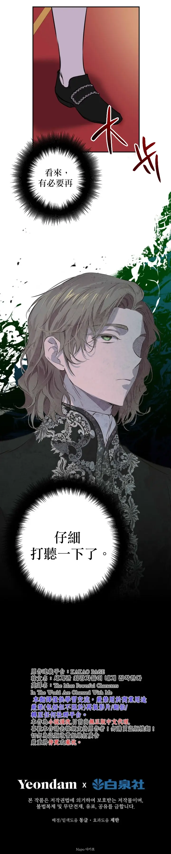 漫画《世界最强者们都为我倾倒》第30话第32张图