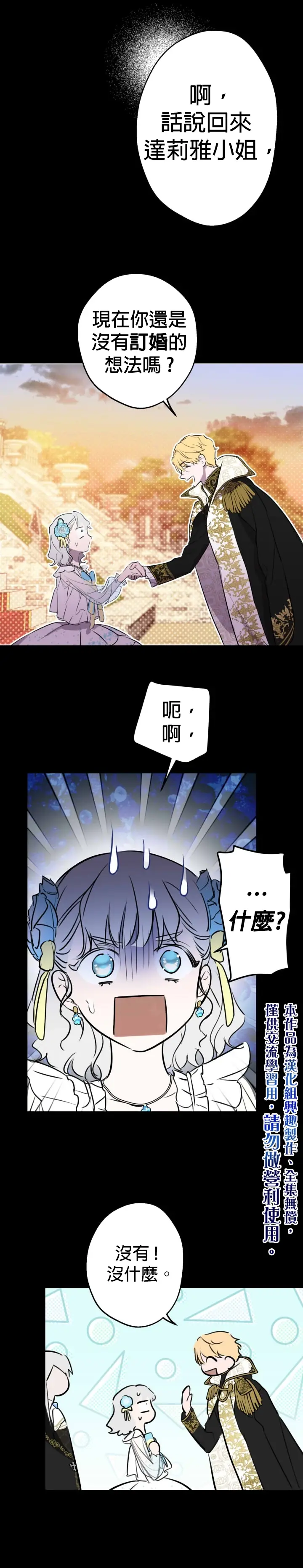 漫画《世界最强者们都为我倾倒》第30话第9张图