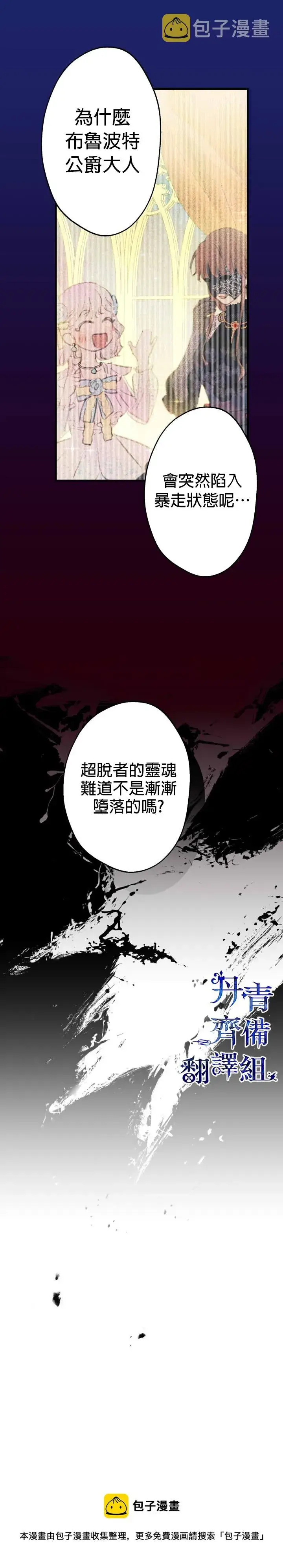 漫画《世界最强者们都为我倾倒》第31话第11张图