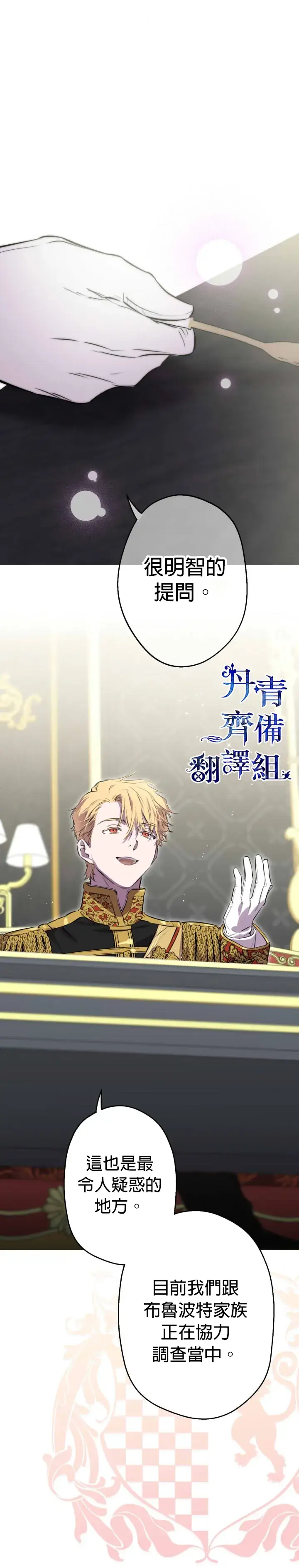 漫画《世界最强者们都为我倾倒》第31话第12张图