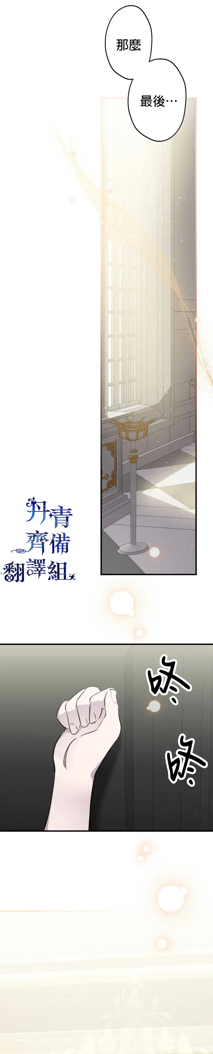 漫画《世界最强者们都为我倾倒》第31话第17张图